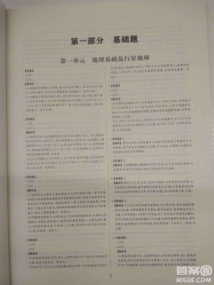 愛(ài)學(xué)習(xí)2018高考刷題狗高考地理全國(guó)地區(qū)通用版參考答案