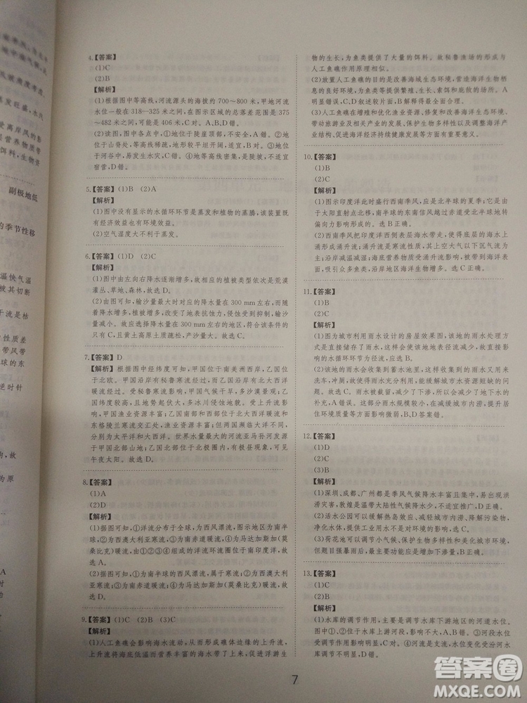 愛(ài)學(xué)習(xí)2018高考刷題狗高考地理全國(guó)地區(qū)通用版參考答案