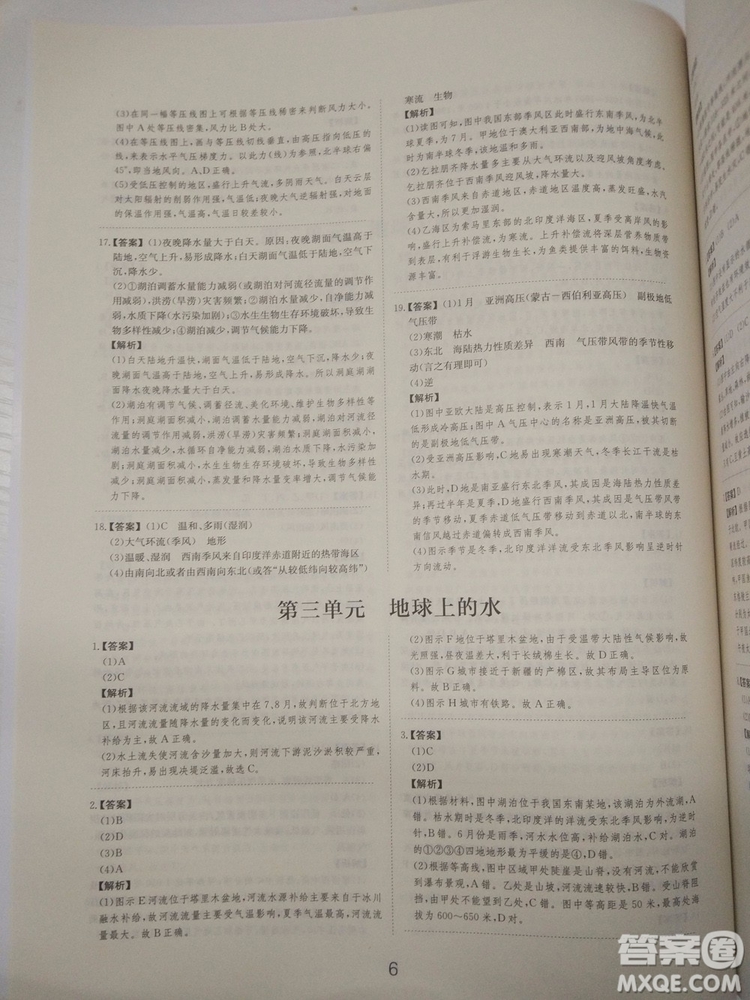 愛(ài)學(xué)習(xí)2018高考刷題狗高考地理全國(guó)地區(qū)通用版參考答案