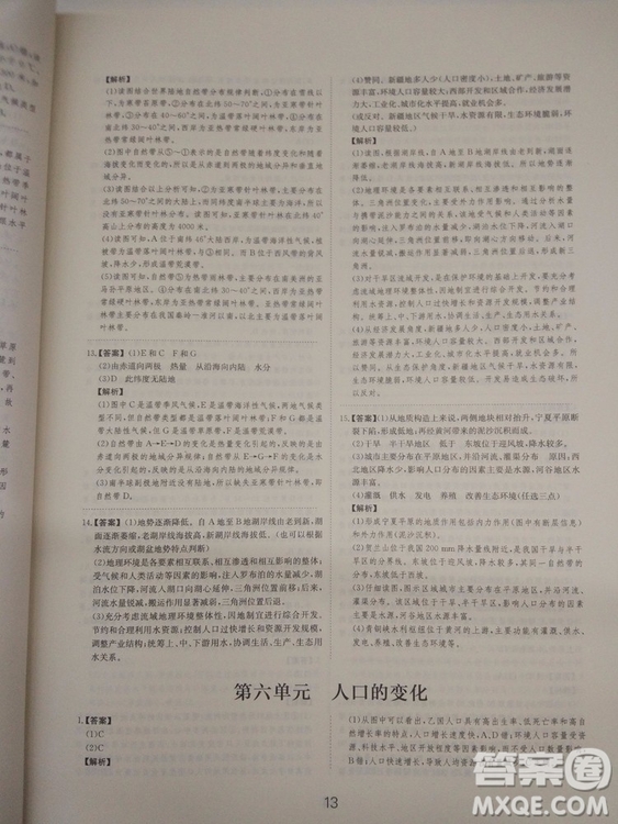 愛(ài)學(xué)習(xí)2018高考刷題狗高考地理全國(guó)地區(qū)通用版參考答案