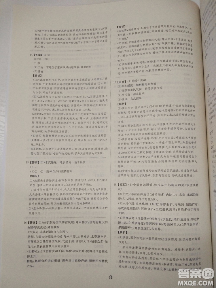 愛(ài)學(xué)習(xí)2018高考刷題狗高考地理全國(guó)地區(qū)通用版參考答案