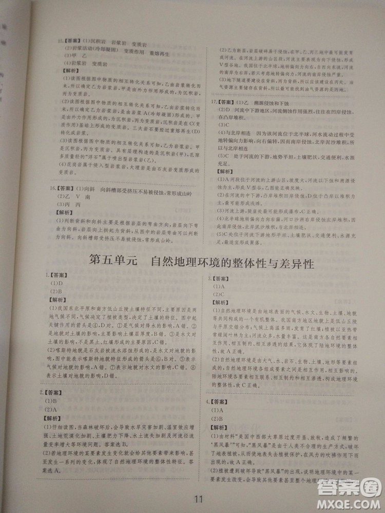 愛(ài)學(xué)習(xí)2018高考刷題狗高考地理全國(guó)地區(qū)通用版參考答案