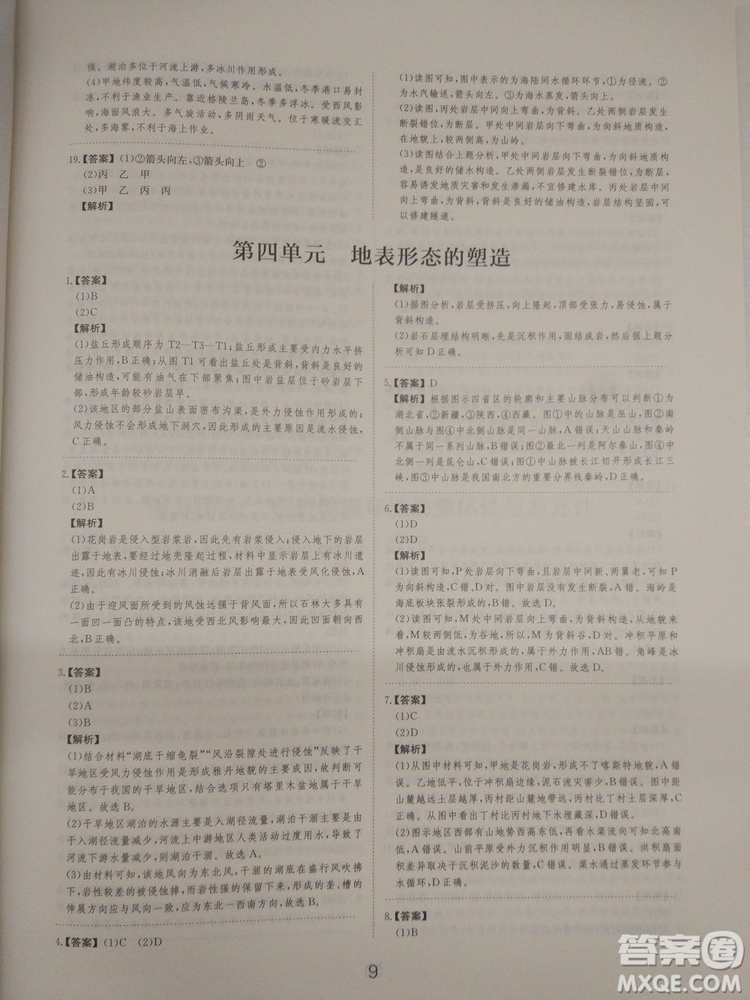 愛(ài)學(xué)習(xí)2018高考刷題狗高考地理全國(guó)地區(qū)通用版參考答案