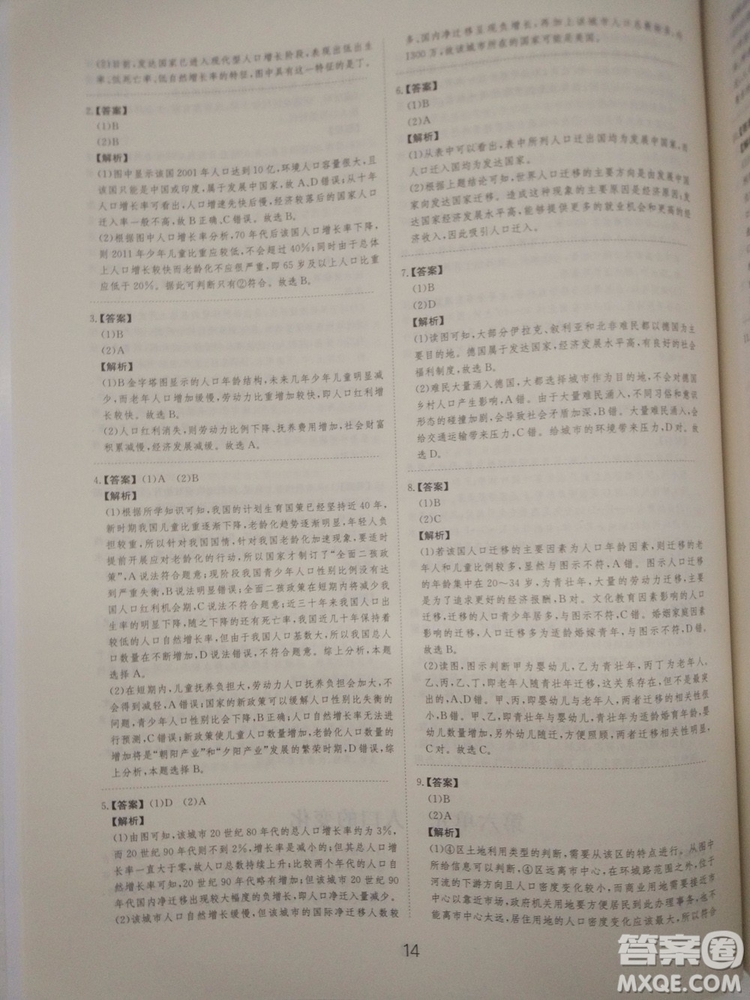 愛(ài)學(xué)習(xí)2018高考刷題狗高考地理全國(guó)地區(qū)通用版參考答案