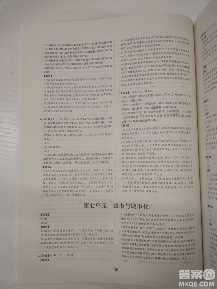 愛(ài)學(xué)習(xí)2018高考刷題狗高考地理全國(guó)地區(qū)通用版參考答案