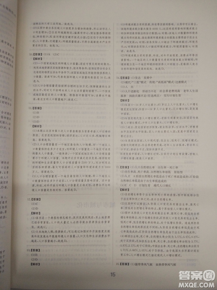 愛(ài)學(xué)習(xí)2018高考刷題狗高考地理全國(guó)地區(qū)通用版參考答案