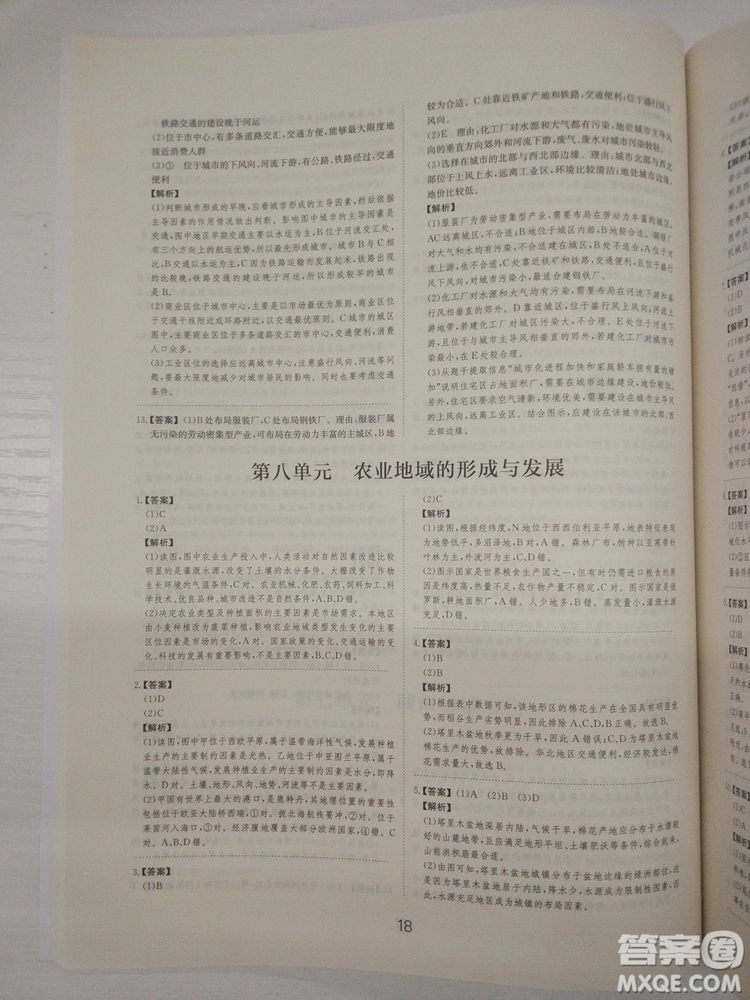 愛(ài)學(xué)習(xí)2018高考刷題狗高考地理全國(guó)地區(qū)通用版參考答案