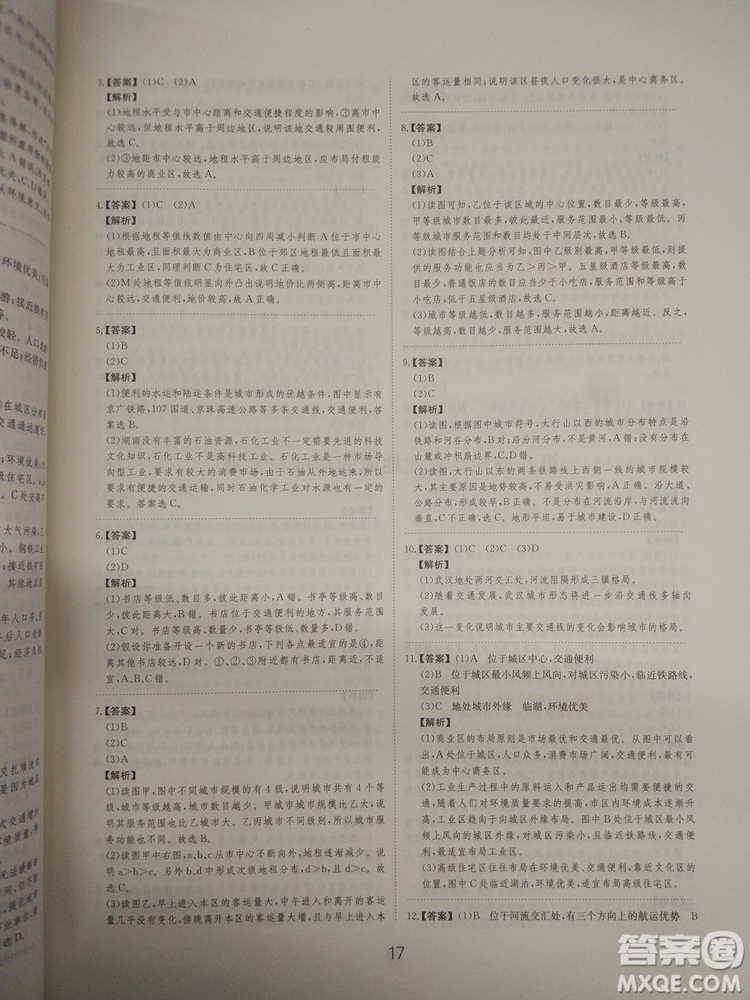 愛(ài)學(xué)習(xí)2018高考刷題狗高考地理全國(guó)地區(qū)通用版參考答案