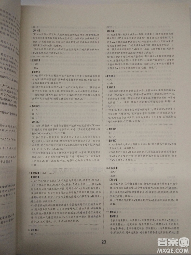 愛(ài)學(xué)習(xí)2018高考刷題狗高考地理全國(guó)地區(qū)通用版參考答案