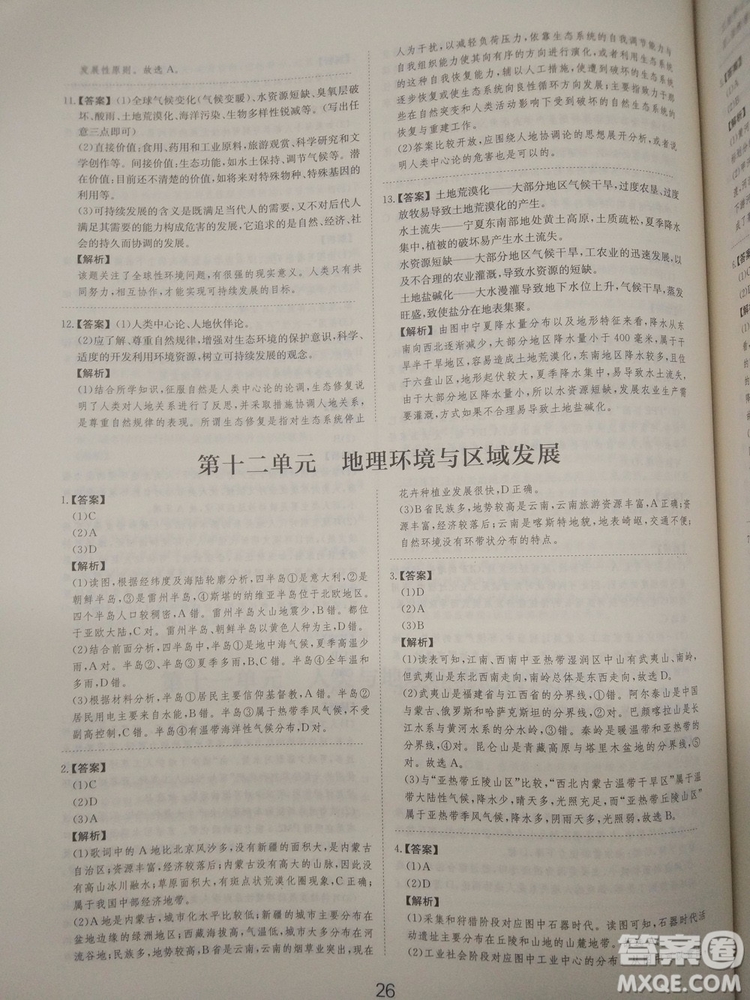 愛(ài)學(xué)習(xí)2018高考刷題狗高考地理全國(guó)地區(qū)通用版參考答案