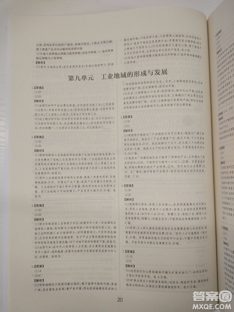 愛(ài)學(xué)習(xí)2018高考刷題狗高考地理全國(guó)地區(qū)通用版參考答案