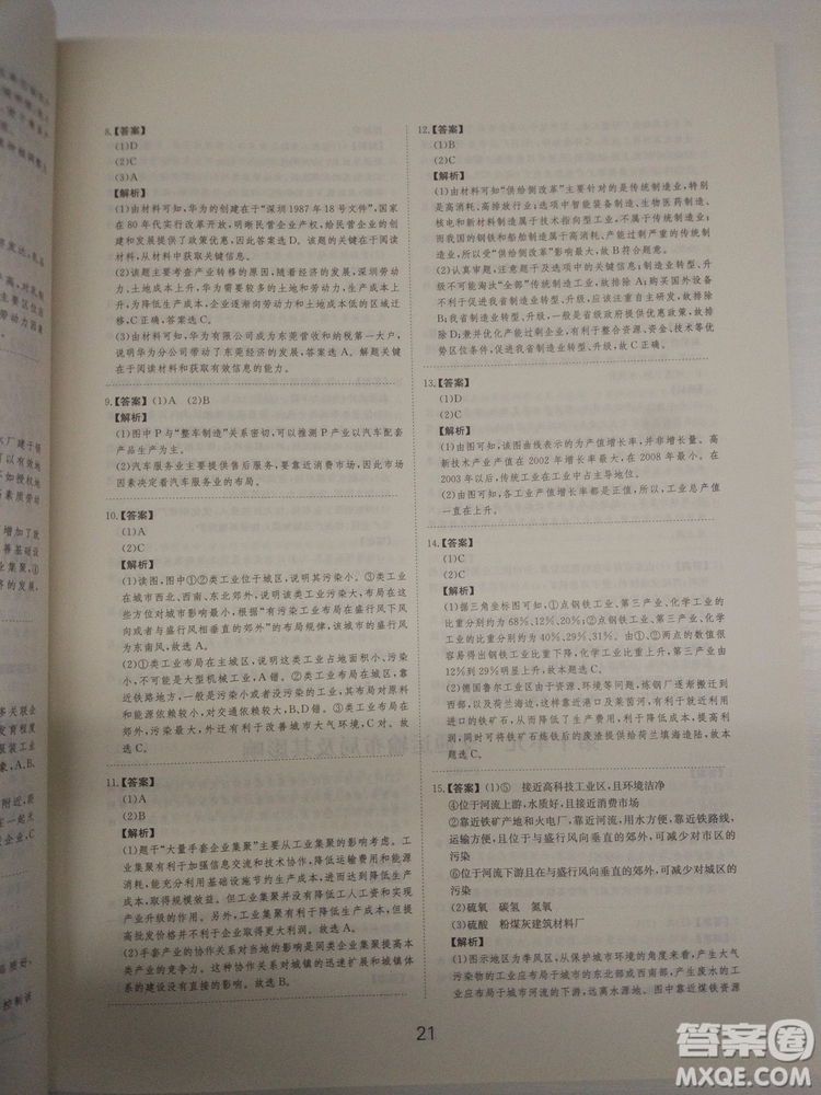 愛(ài)學(xué)習(xí)2018高考刷題狗高考地理全國(guó)地區(qū)通用版參考答案