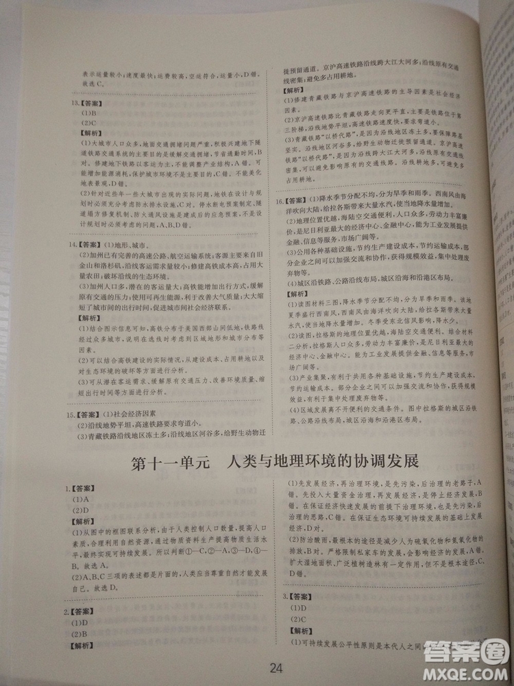 愛(ài)學(xué)習(xí)2018高考刷題狗高考地理全國(guó)地區(qū)通用版參考答案