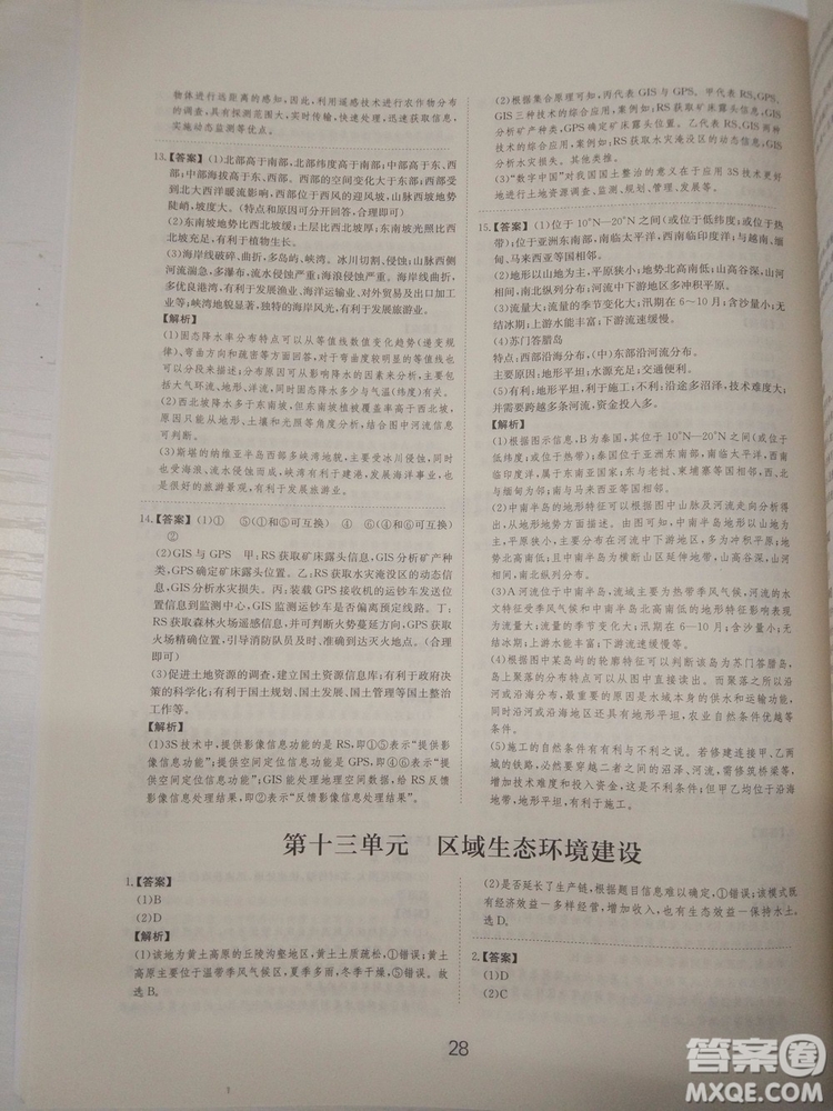 愛(ài)學(xué)習(xí)2018高考刷題狗高考地理全國(guó)地區(qū)通用版參考答案