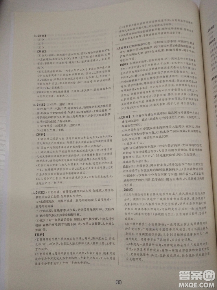 愛(ài)學(xué)習(xí)2018高考刷題狗高考地理全國(guó)地區(qū)通用版參考答案