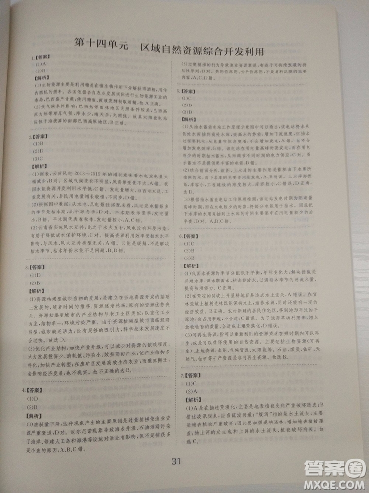 愛(ài)學(xué)習(xí)2018高考刷題狗高考地理全國(guó)地區(qū)通用版參考答案