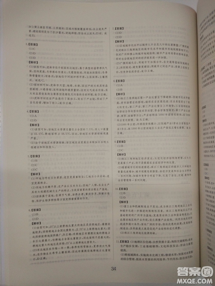 愛(ài)學(xué)習(xí)2018高考刷題狗高考地理全國(guó)地區(qū)通用版參考答案