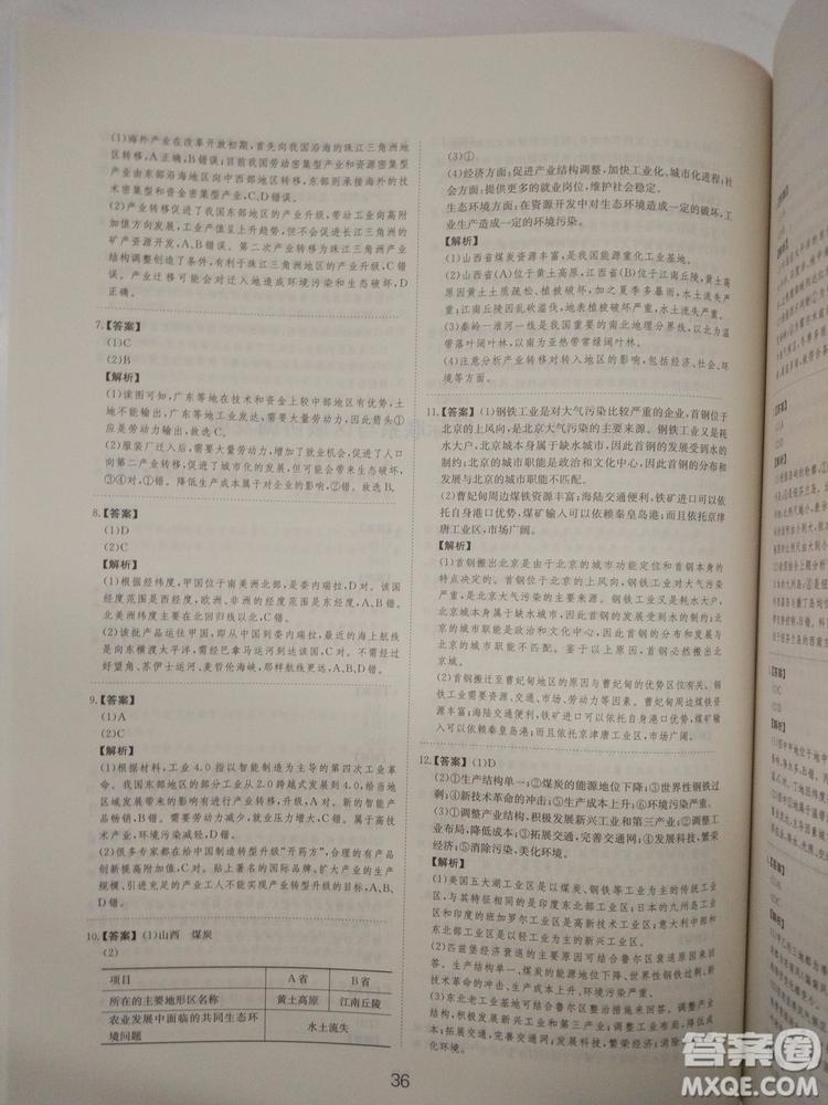 愛(ài)學(xué)習(xí)2018高考刷題狗高考地理全國(guó)地區(qū)通用版參考答案