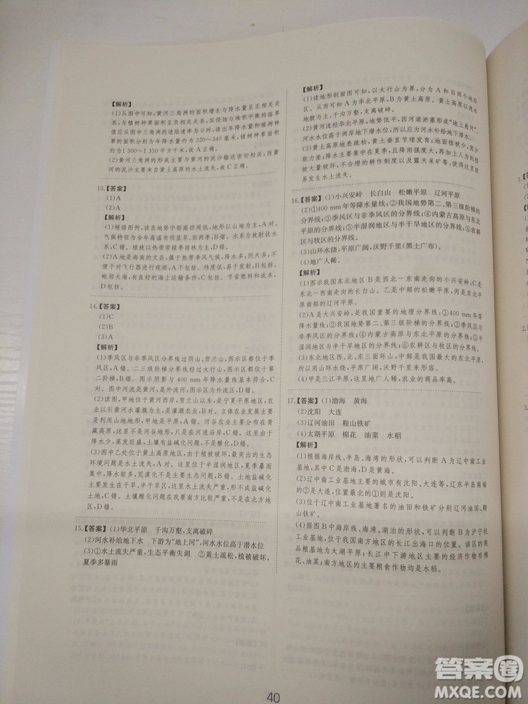 愛(ài)學(xué)習(xí)2018高考刷題狗高考地理全國(guó)地區(qū)通用版參考答案