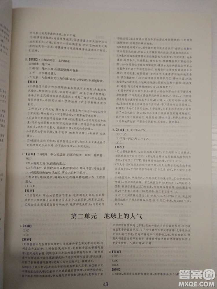 愛(ài)學(xué)習(xí)2018高考刷題狗高考地理全國(guó)地區(qū)通用版參考答案