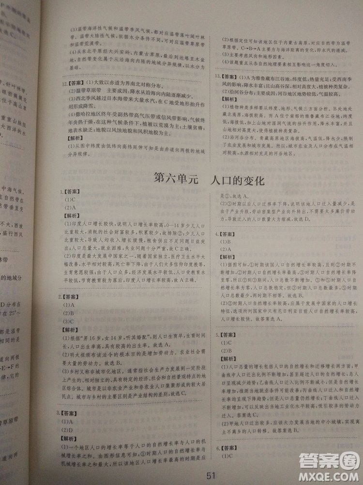 愛(ài)學(xué)習(xí)2018高考刷題狗高考地理全國(guó)地區(qū)通用版參考答案