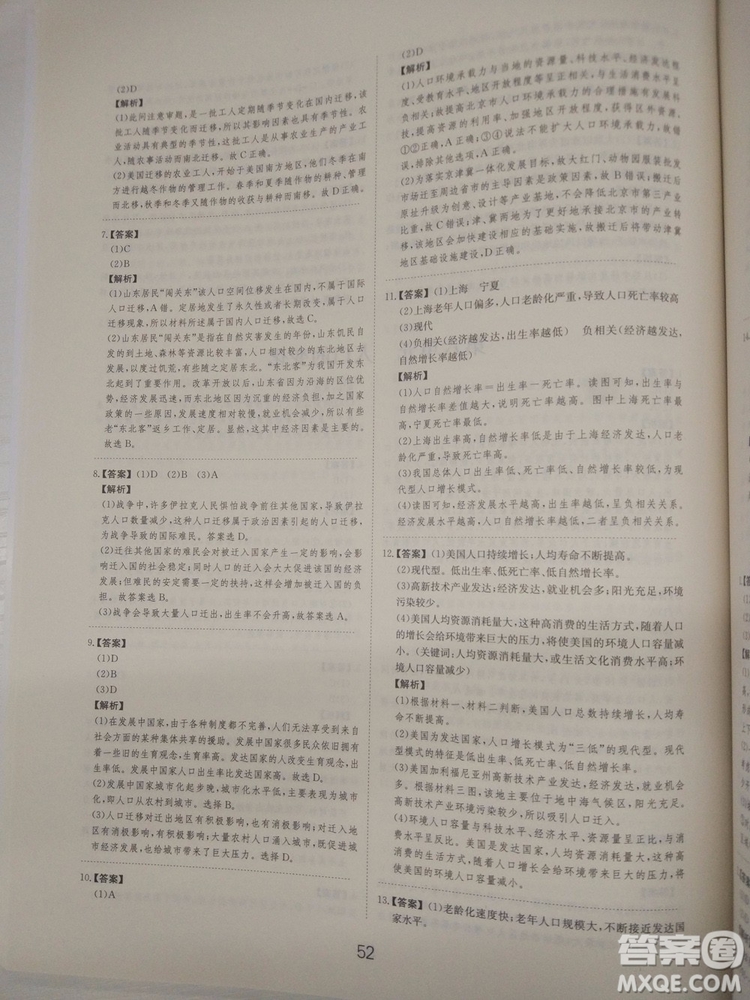 愛(ài)學(xué)習(xí)2018高考刷題狗高考地理全國(guó)地區(qū)通用版參考答案