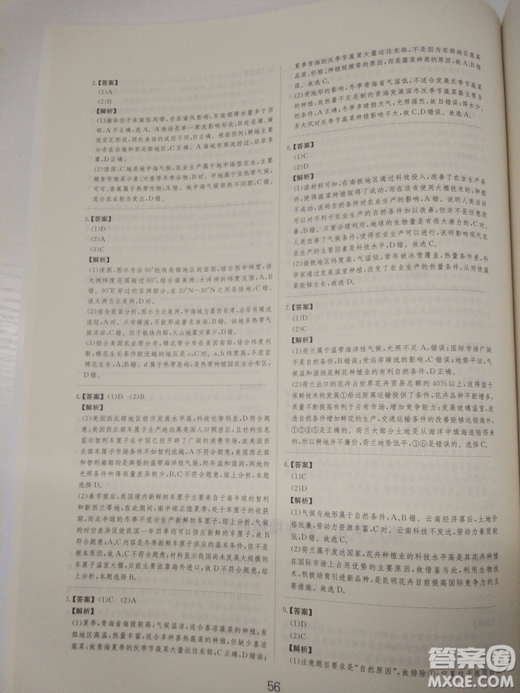 愛(ài)學(xué)習(xí)2018高考刷題狗高考地理全國(guó)地區(qū)通用版參考答案