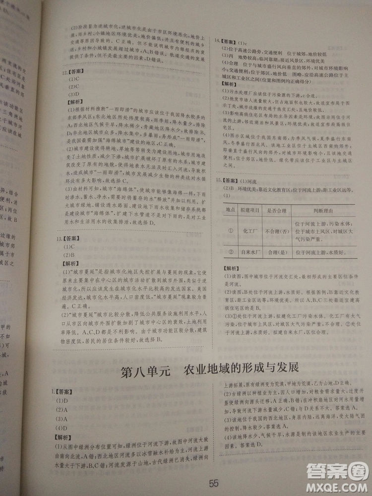 愛(ài)學(xué)習(xí)2018高考刷題狗高考地理全國(guó)地區(qū)通用版參考答案