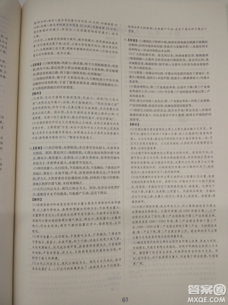 愛(ài)學(xué)習(xí)2018高考刷題狗高考地理全國(guó)地區(qū)通用版參考答案