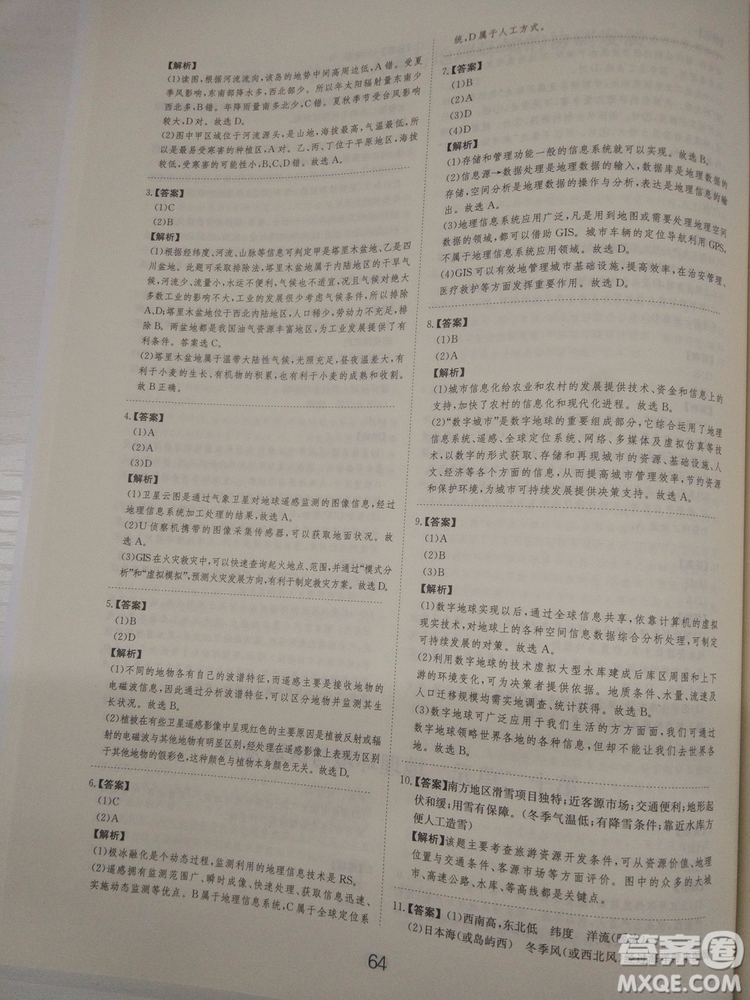 愛(ài)學(xué)習(xí)2018高考刷題狗高考地理全國(guó)地區(qū)通用版參考答案