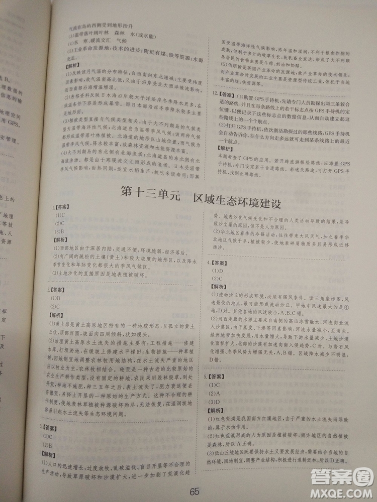 愛(ài)學(xué)習(xí)2018高考刷題狗高考地理全國(guó)地區(qū)通用版參考答案