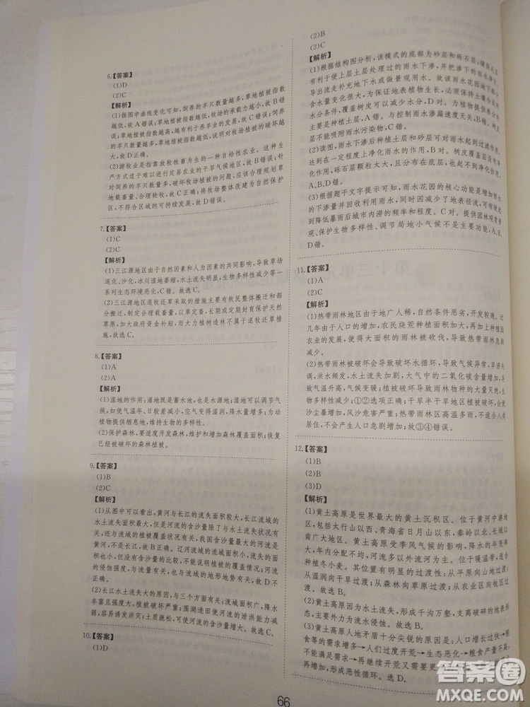 愛(ài)學(xué)習(xí)2018高考刷題狗高考地理全國(guó)地區(qū)通用版參考答案