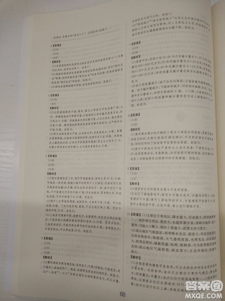 愛(ài)學(xué)習(xí)2018高考刷題狗高考地理全國(guó)地區(qū)通用版參考答案