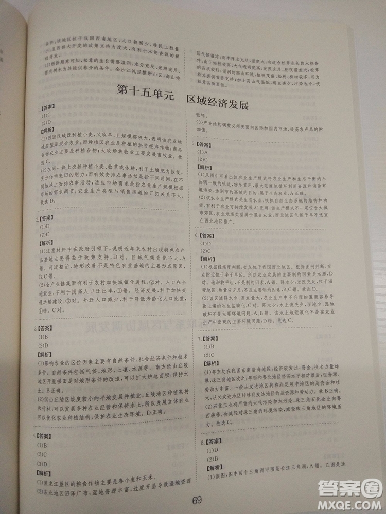 愛(ài)學(xué)習(xí)2018高考刷題狗高考地理全國(guó)地區(qū)通用版參考答案