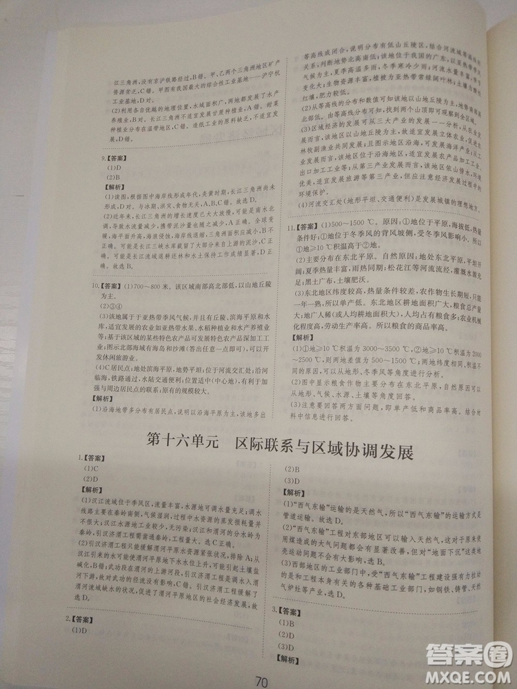 愛(ài)學(xué)習(xí)2018高考刷題狗高考地理全國(guó)地區(qū)通用版參考答案