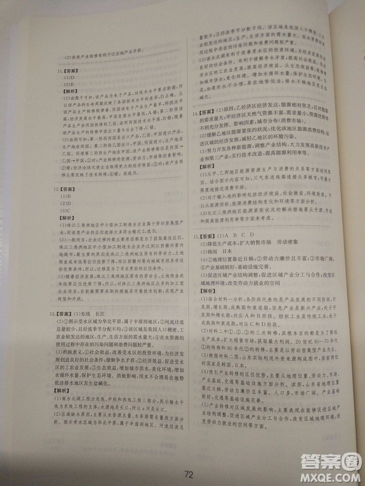 愛(ài)學(xué)習(xí)2018高考刷題狗高考地理全國(guó)地區(qū)通用版參考答案