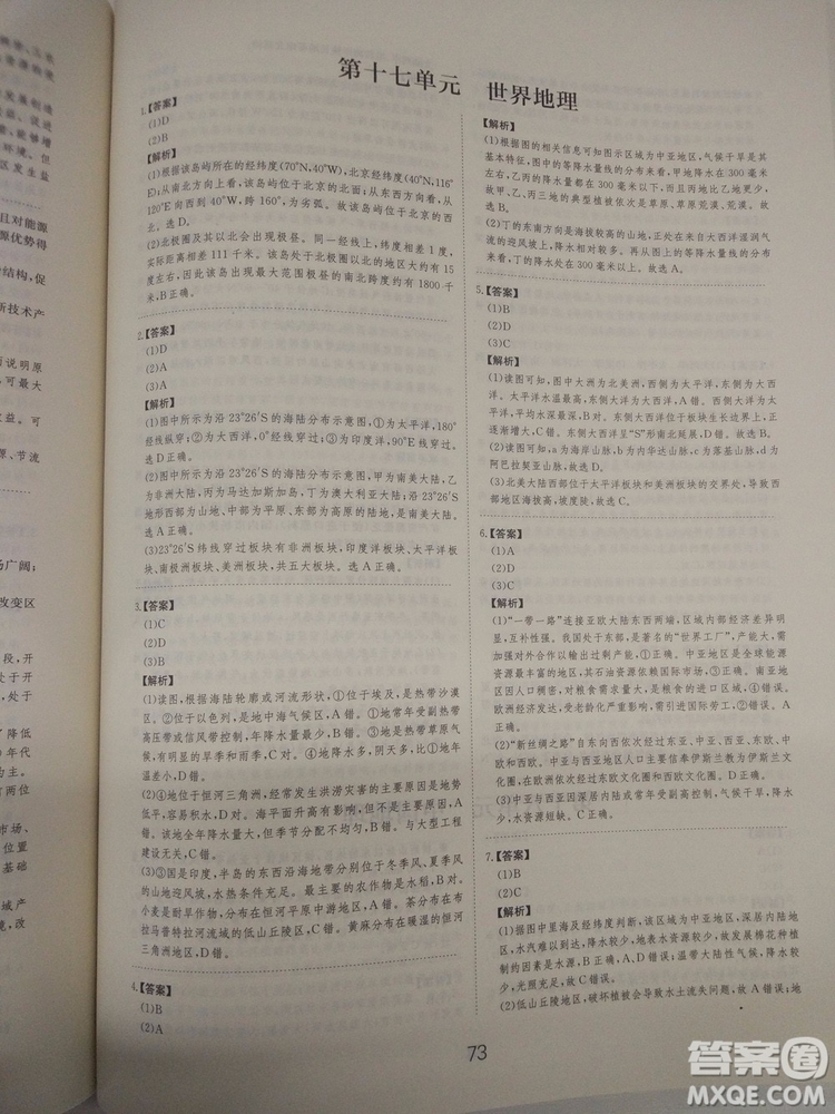 愛(ài)學(xué)習(xí)2018高考刷題狗高考地理全國(guó)地區(qū)通用版參考答案