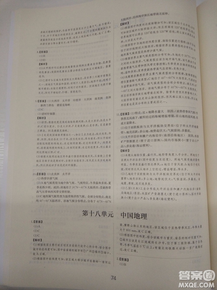 愛(ài)學(xué)習(xí)2018高考刷題狗高考地理全國(guó)地區(qū)通用版參考答案