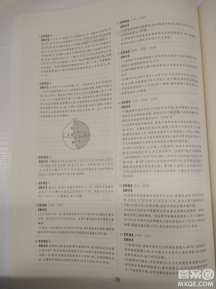 愛(ài)學(xué)習(xí)2018高考刷題狗高考地理全國(guó)地區(qū)通用版參考答案