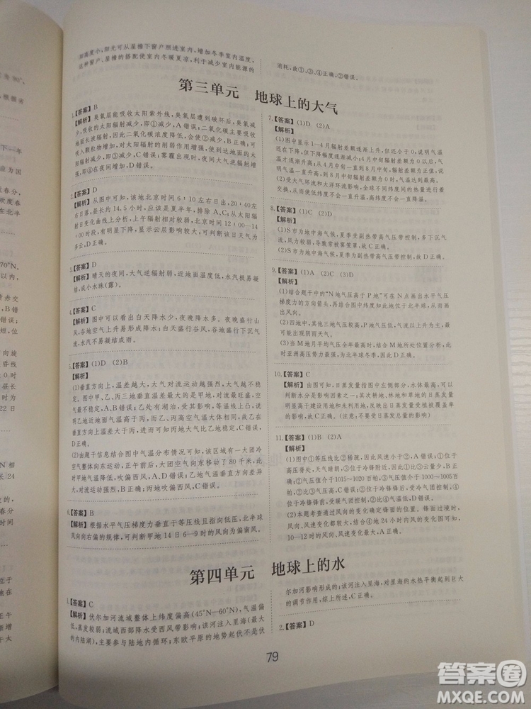 愛(ài)學(xué)習(xí)2018高考刷題狗高考地理全國(guó)地區(qū)通用版參考答案