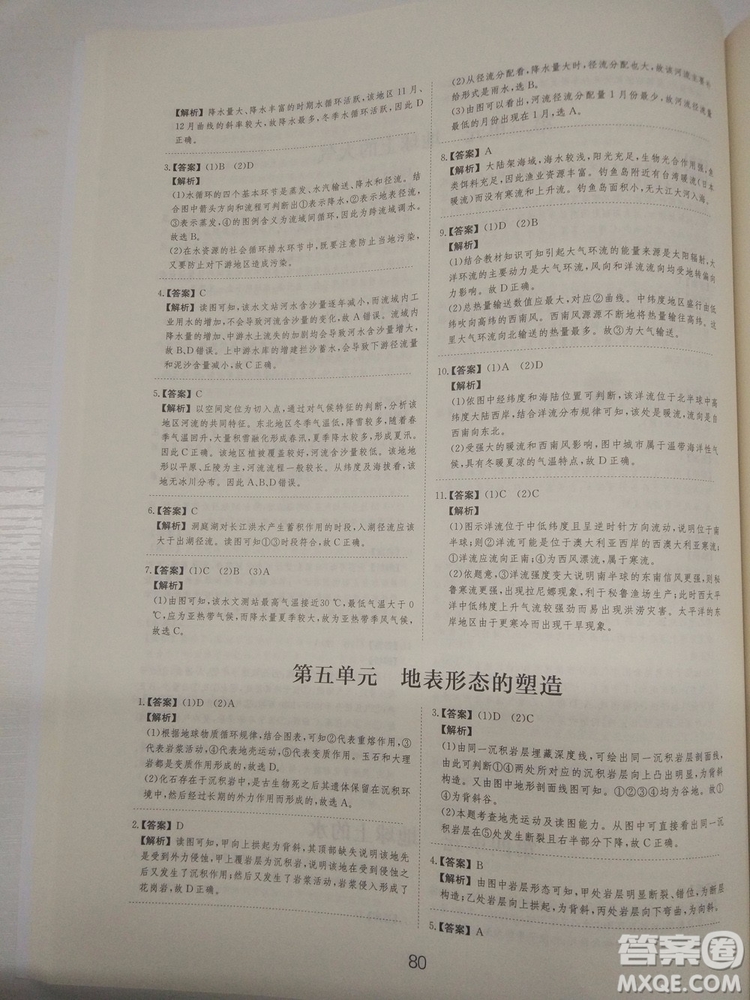 愛(ài)學(xué)習(xí)2018高考刷題狗高考地理全國(guó)地區(qū)通用版參考答案