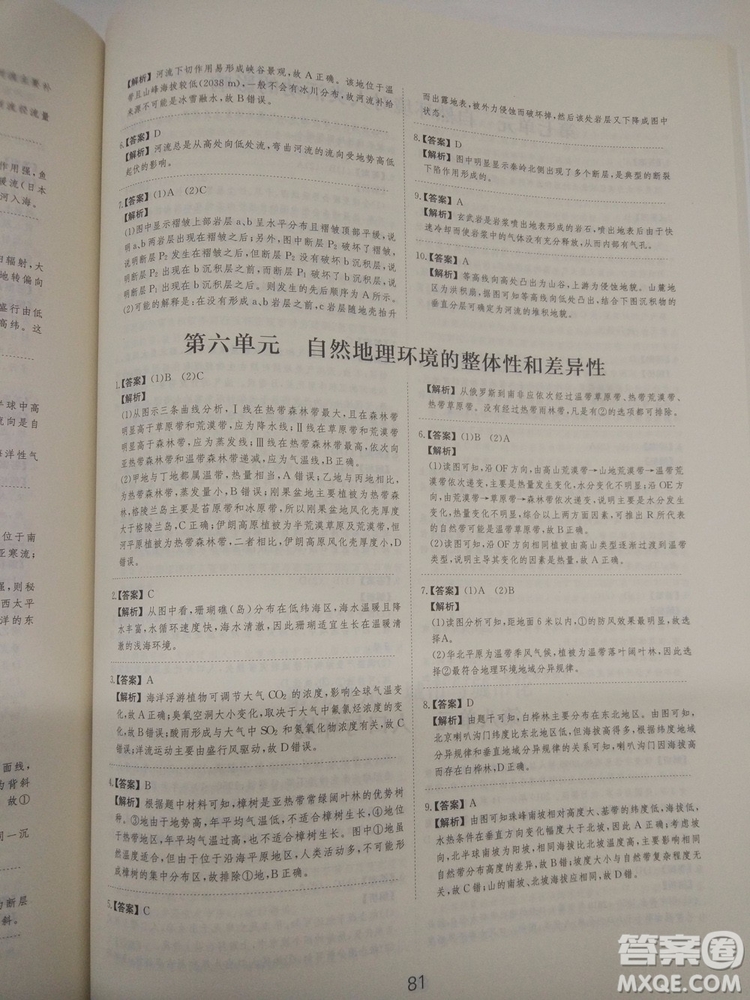 愛(ài)學(xué)習(xí)2018高考刷題狗高考地理全國(guó)地區(qū)通用版參考答案