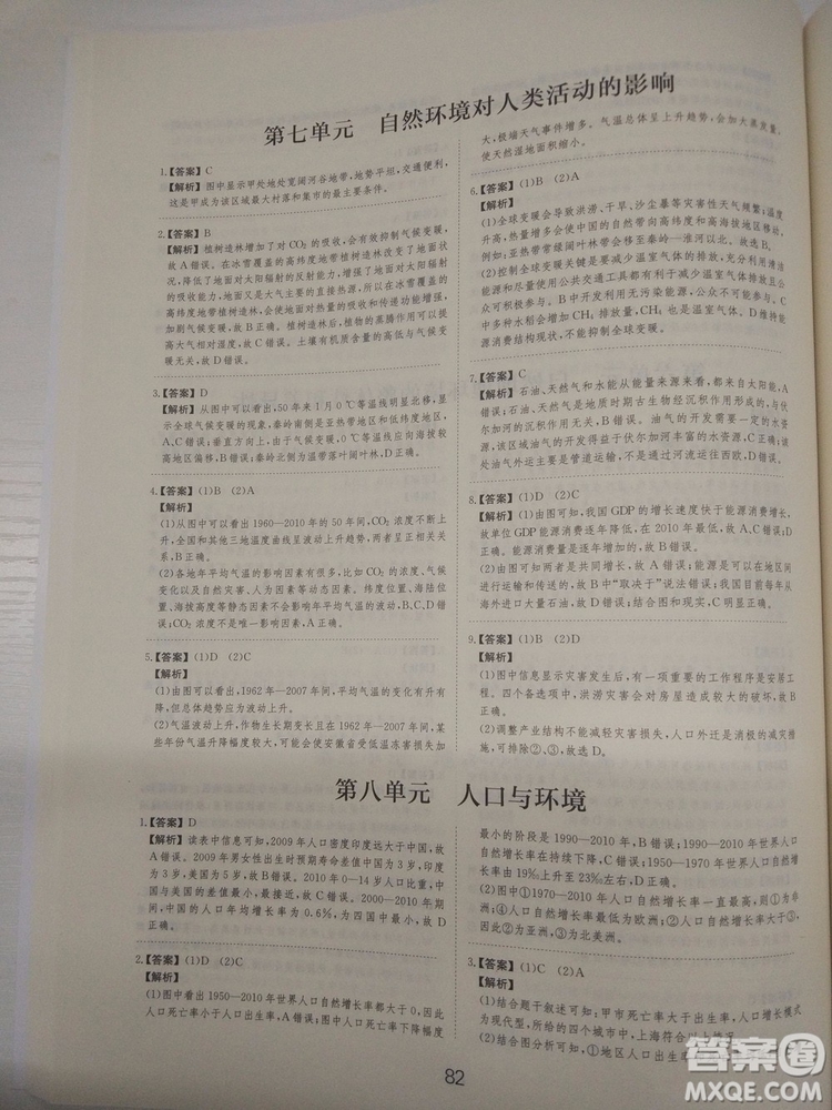 愛(ài)學(xué)習(xí)2018高考刷題狗高考地理全國(guó)地區(qū)通用版參考答案