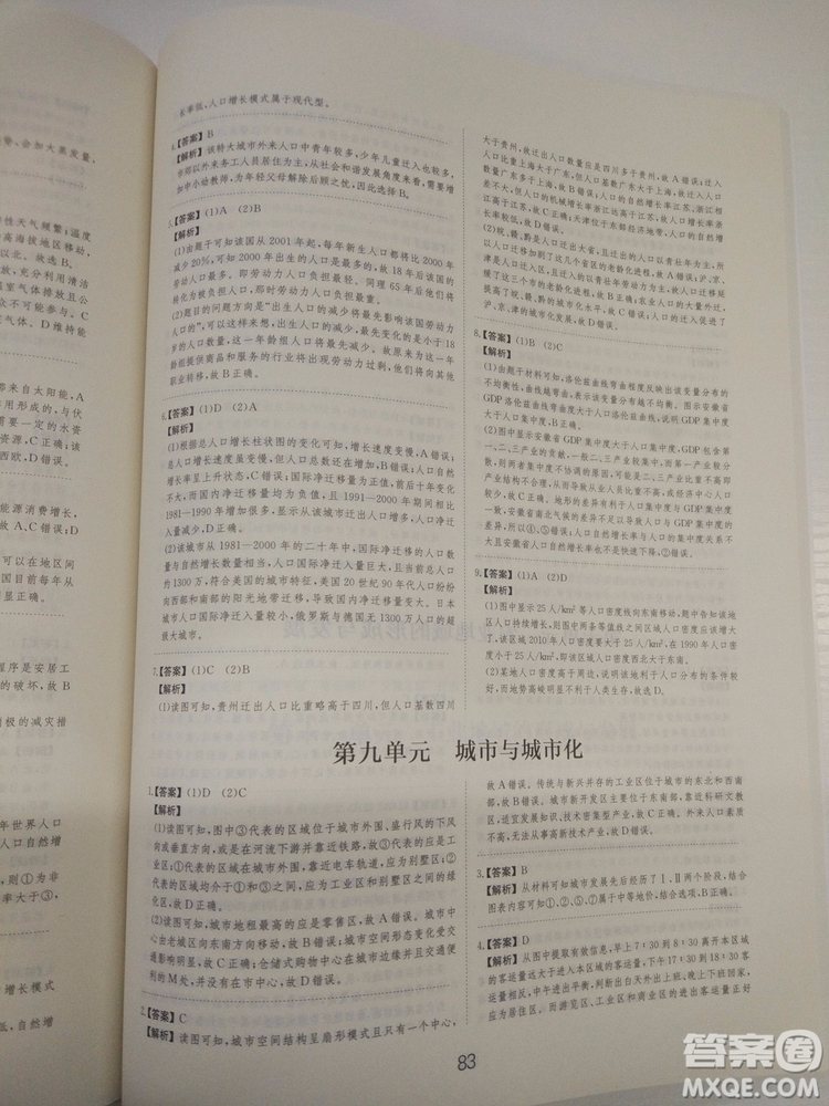 愛(ài)學(xué)習(xí)2018高考刷題狗高考地理全國(guó)地區(qū)通用版參考答案