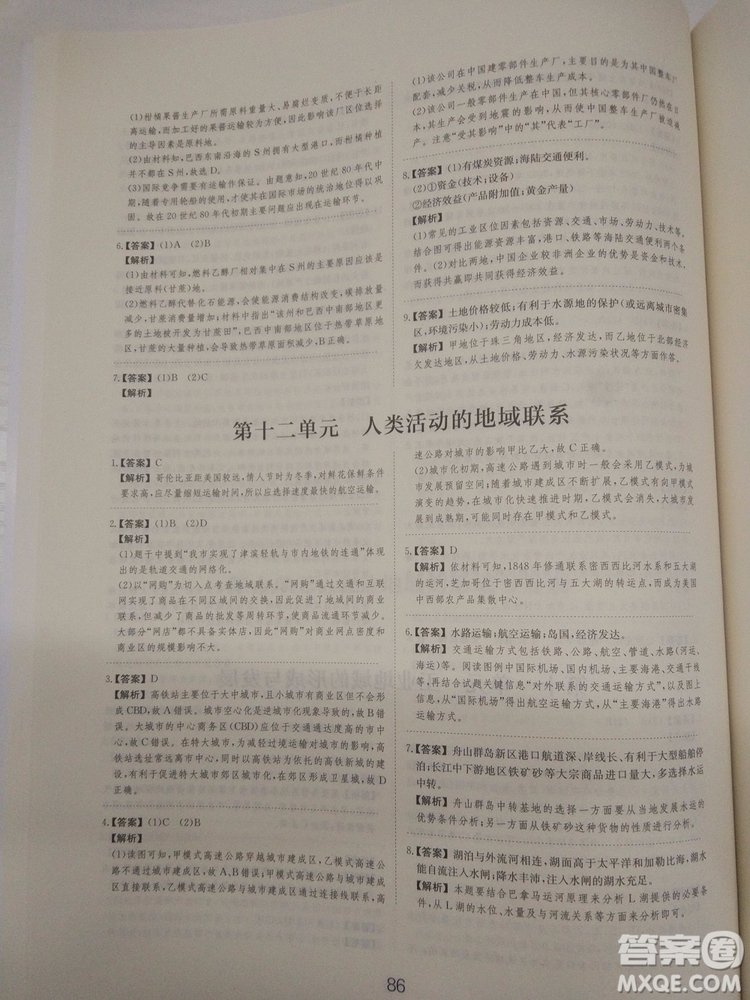 愛(ài)學(xué)習(xí)2018高考刷題狗高考地理全國(guó)地區(qū)通用版參考答案