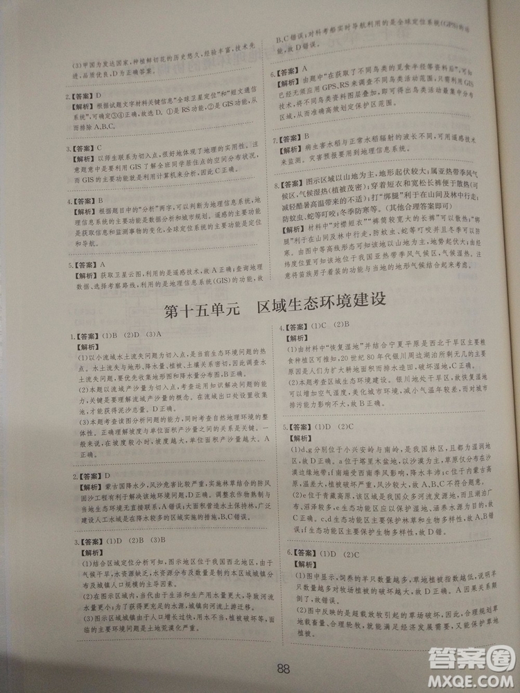 愛(ài)學(xué)習(xí)2018高考刷題狗高考地理全國(guó)地區(qū)通用版參考答案