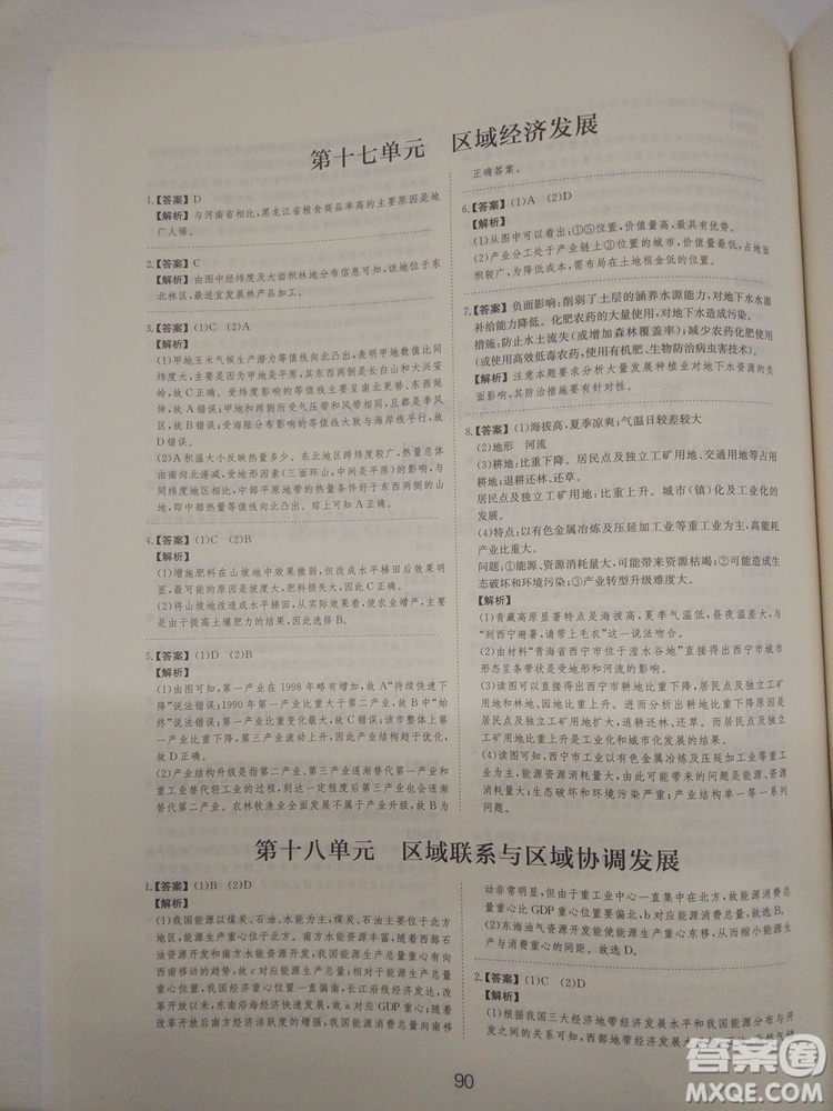 愛(ài)學(xué)習(xí)2018高考刷題狗高考地理全國(guó)地區(qū)通用版參考答案