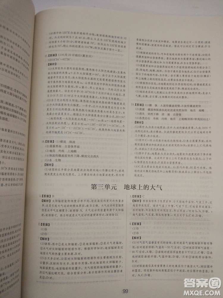 愛(ài)學(xué)習(xí)2018高考刷題狗高考地理全國(guó)地區(qū)通用版參考答案