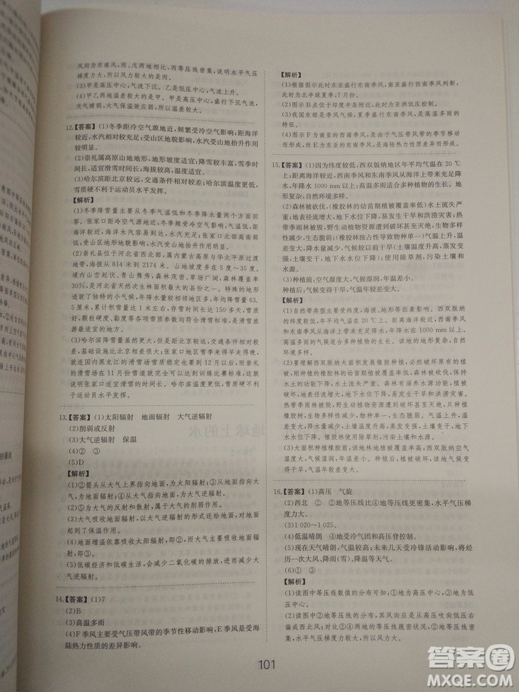 愛(ài)學(xué)習(xí)2018高考刷題狗高考地理全國(guó)地區(qū)通用版參考答案