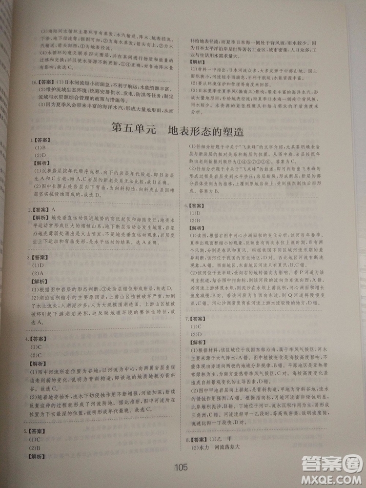 愛(ài)學(xué)習(xí)2018高考刷題狗高考地理全國(guó)地區(qū)通用版參考答案